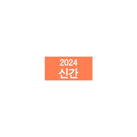 아트지 색띠라벨 문자라벨 (2024 신간) 2.6cm X 1.3cm